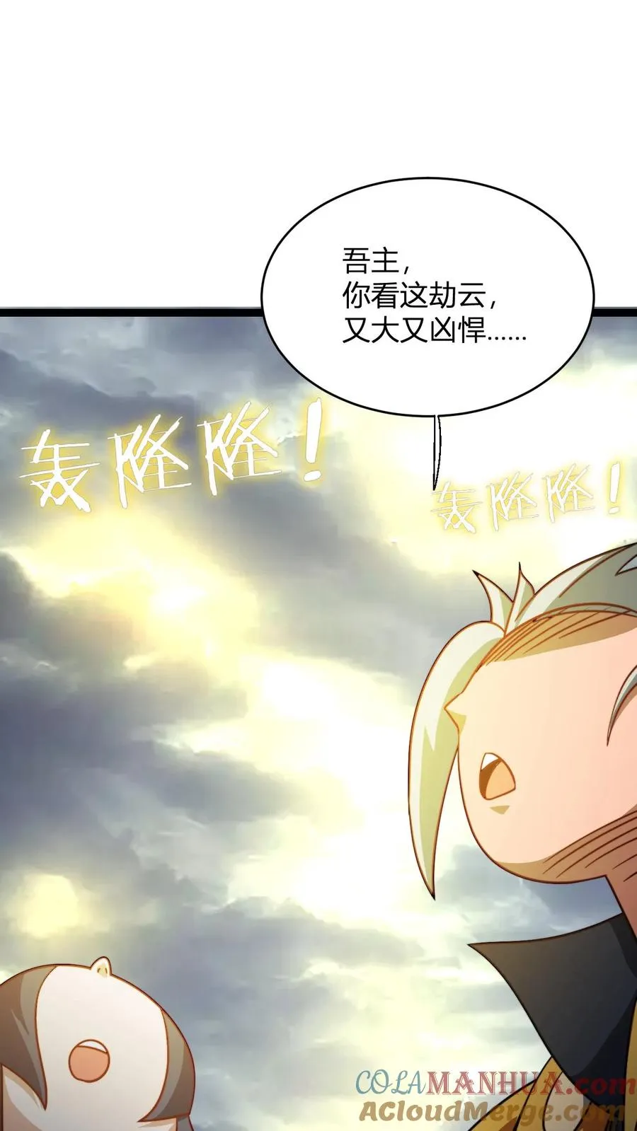 第138话 雷劫洗地 第19页