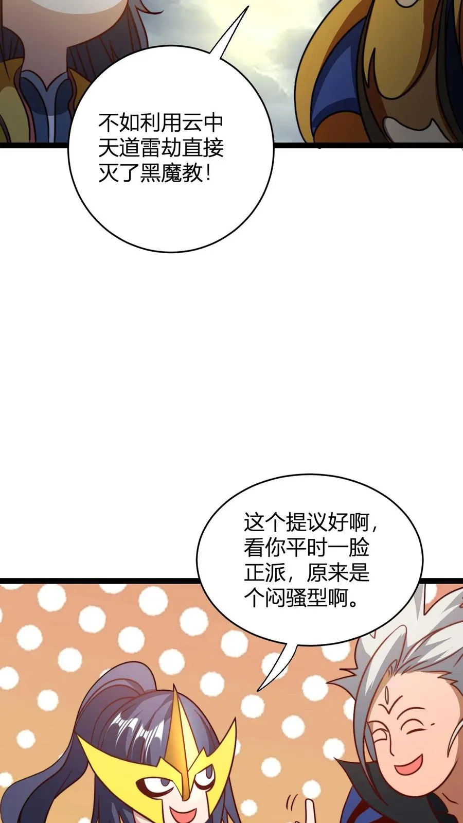 第138话 雷劫洗地 第20页