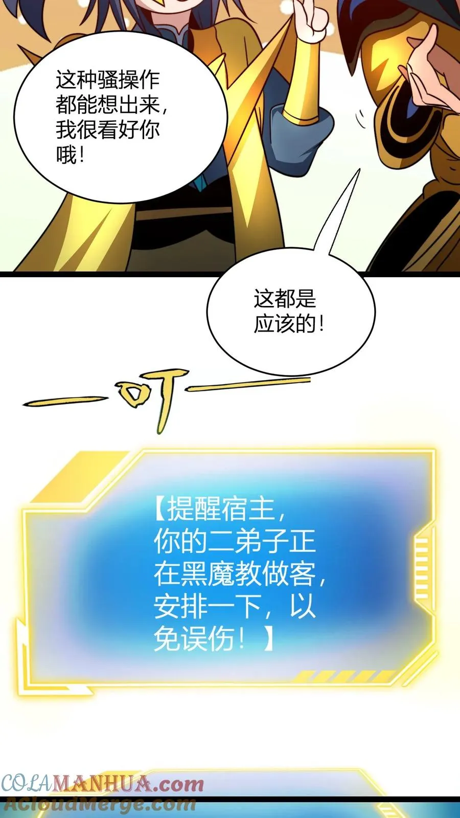 第138话 雷劫洗地 第21页