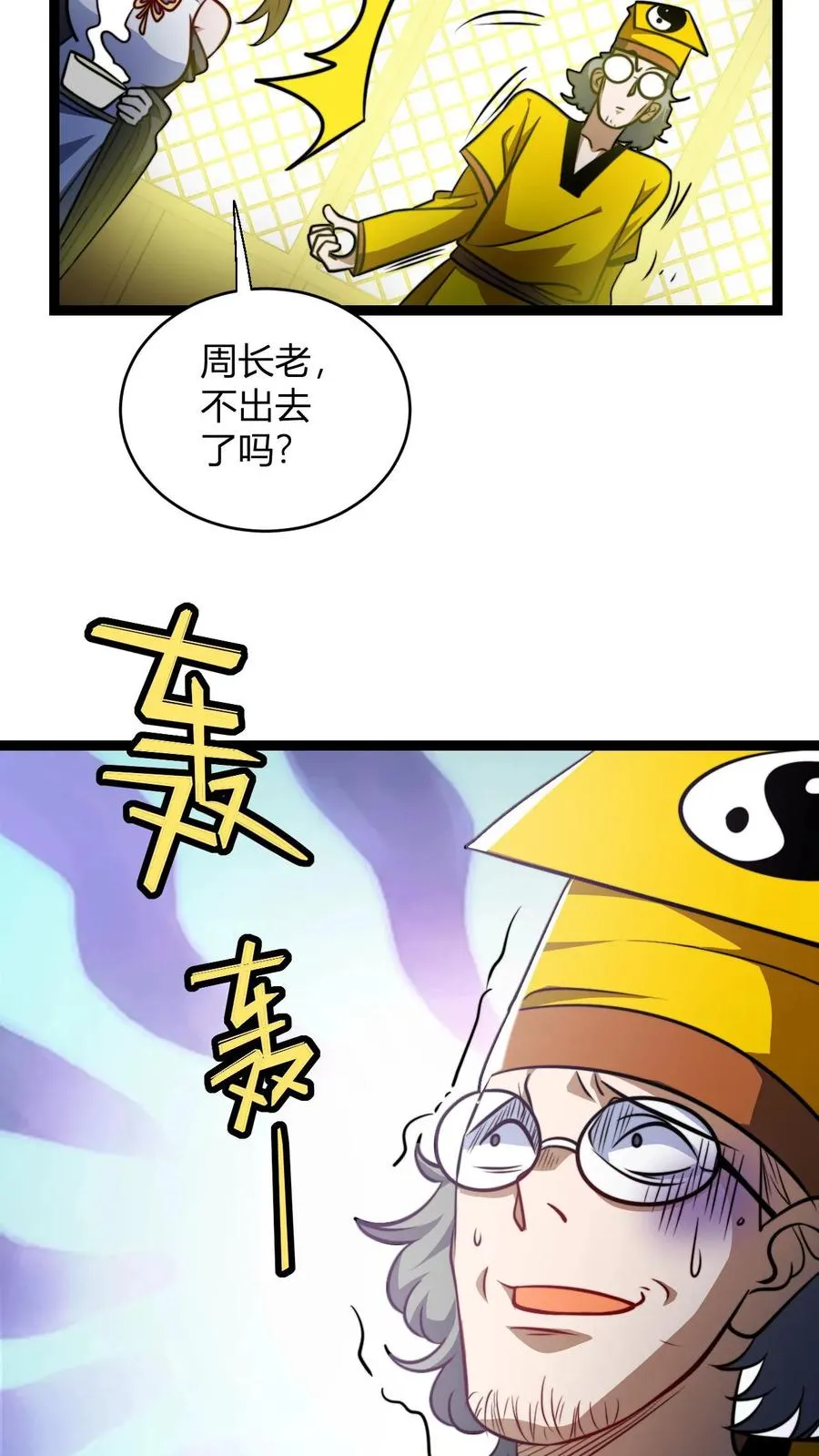第139话 暴打周崇山 第6页