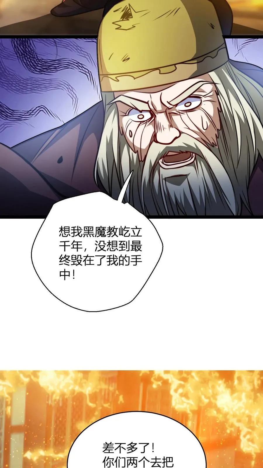 第139话 暴打周崇山 第10页