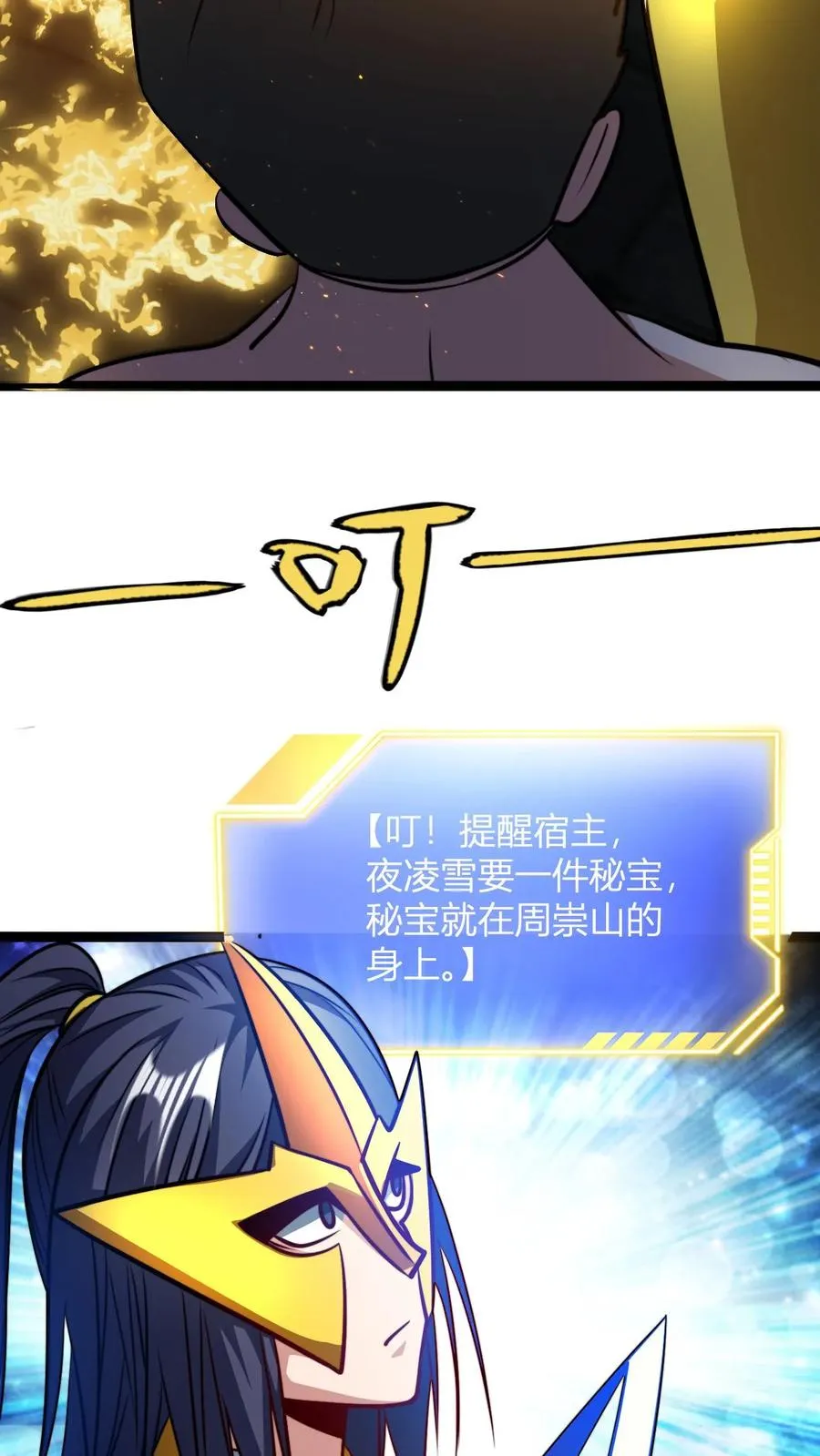 第139话 暴打周崇山 第12页