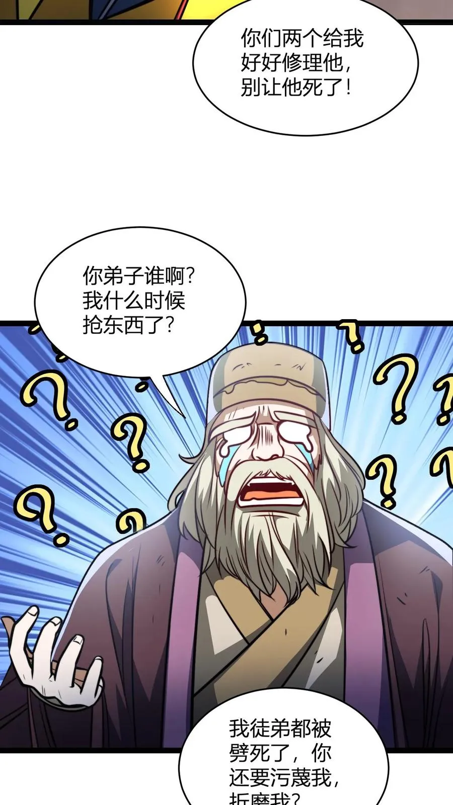 第139话 暴打周崇山 第14页