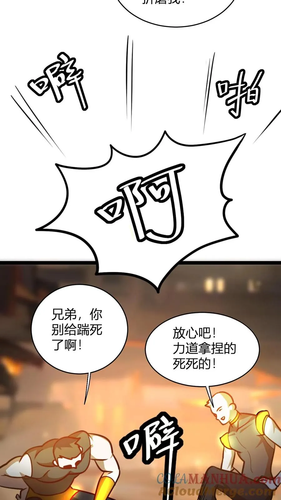 第139话 暴打周崇山 第15页