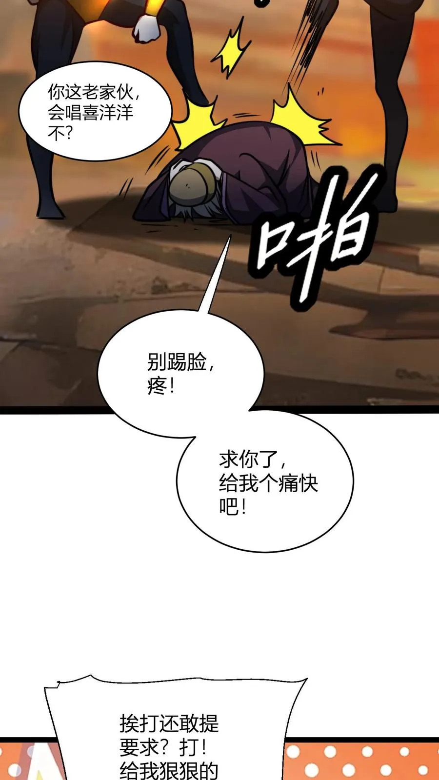 第139话 暴打周崇山 第16页