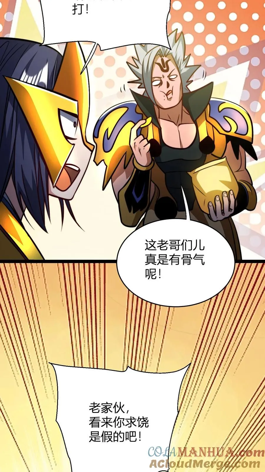 第139话 暴打周崇山 第17页