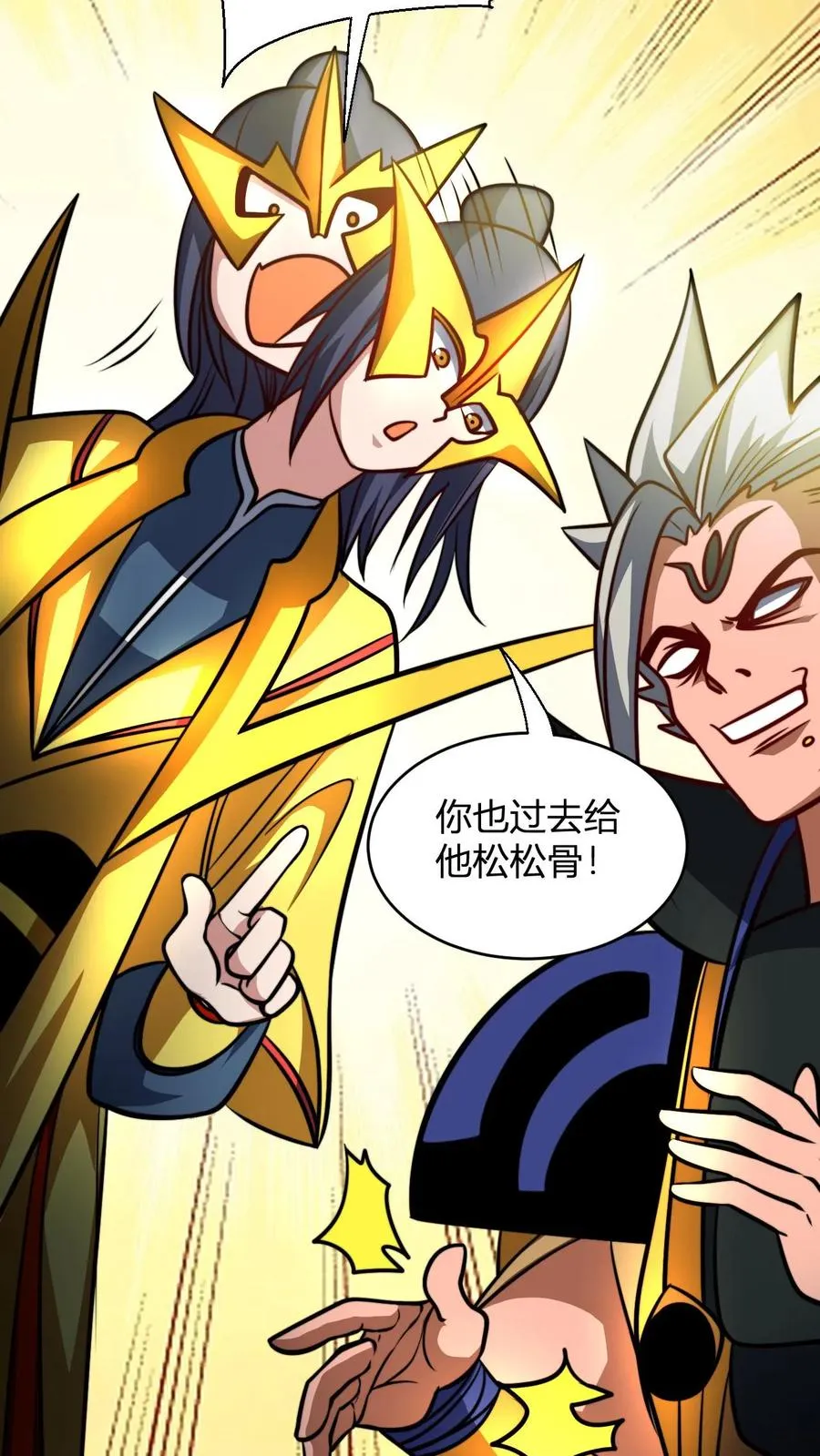 第139话 暴打周崇山 第18页