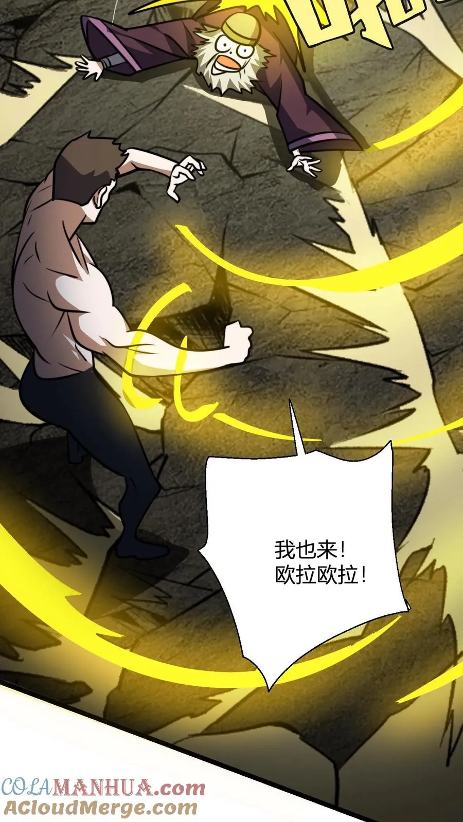 第139话 暴打周崇山 第21页
