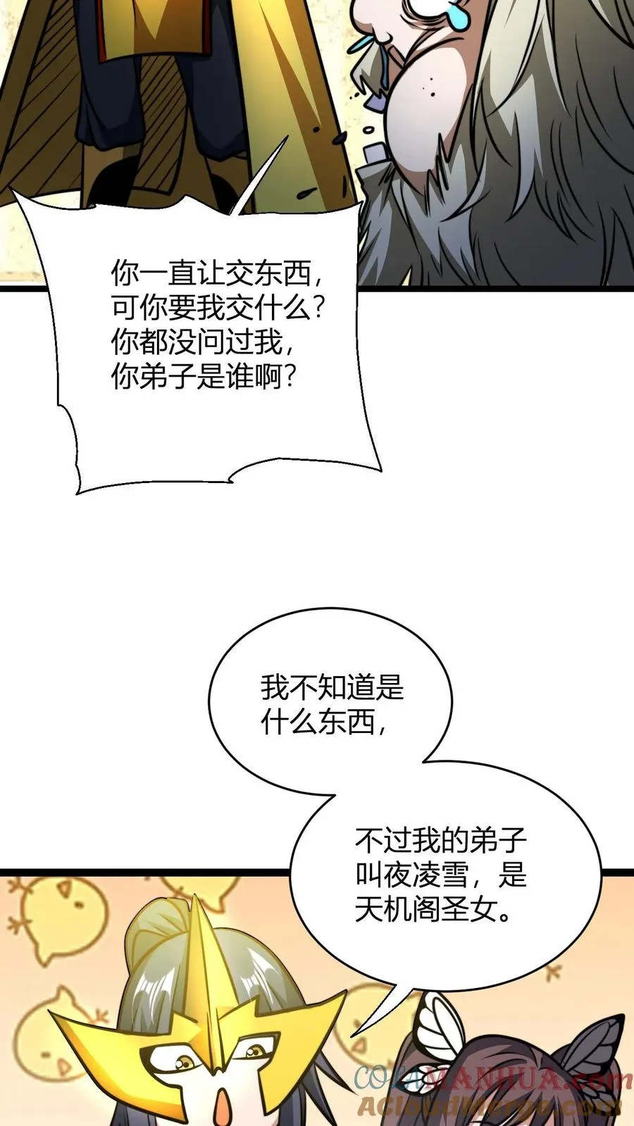 第139话 暴打周崇山 第23页