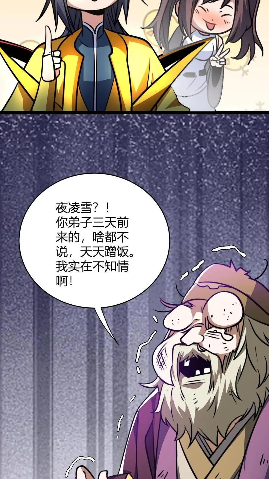 第139话 暴打周崇山 第24页