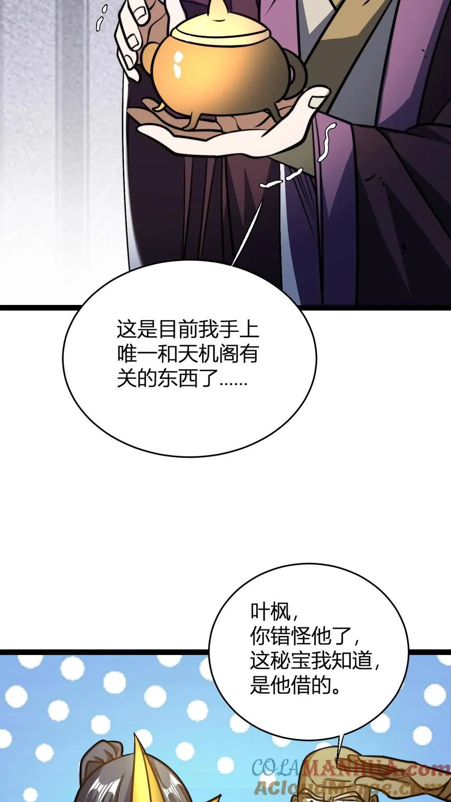 第139话 暴打周崇山 第25页