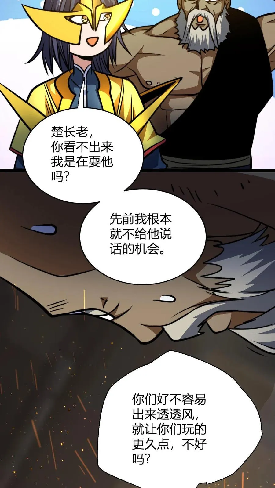 第139话 暴打周崇山 第26页