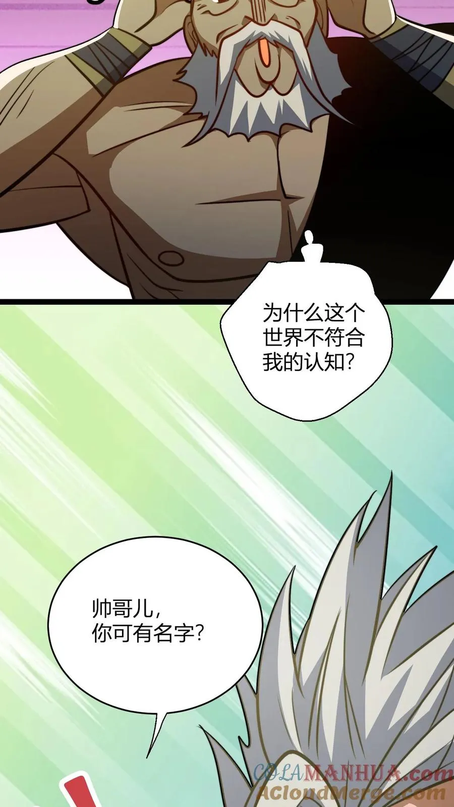 第140话 赐名叶一 第9页