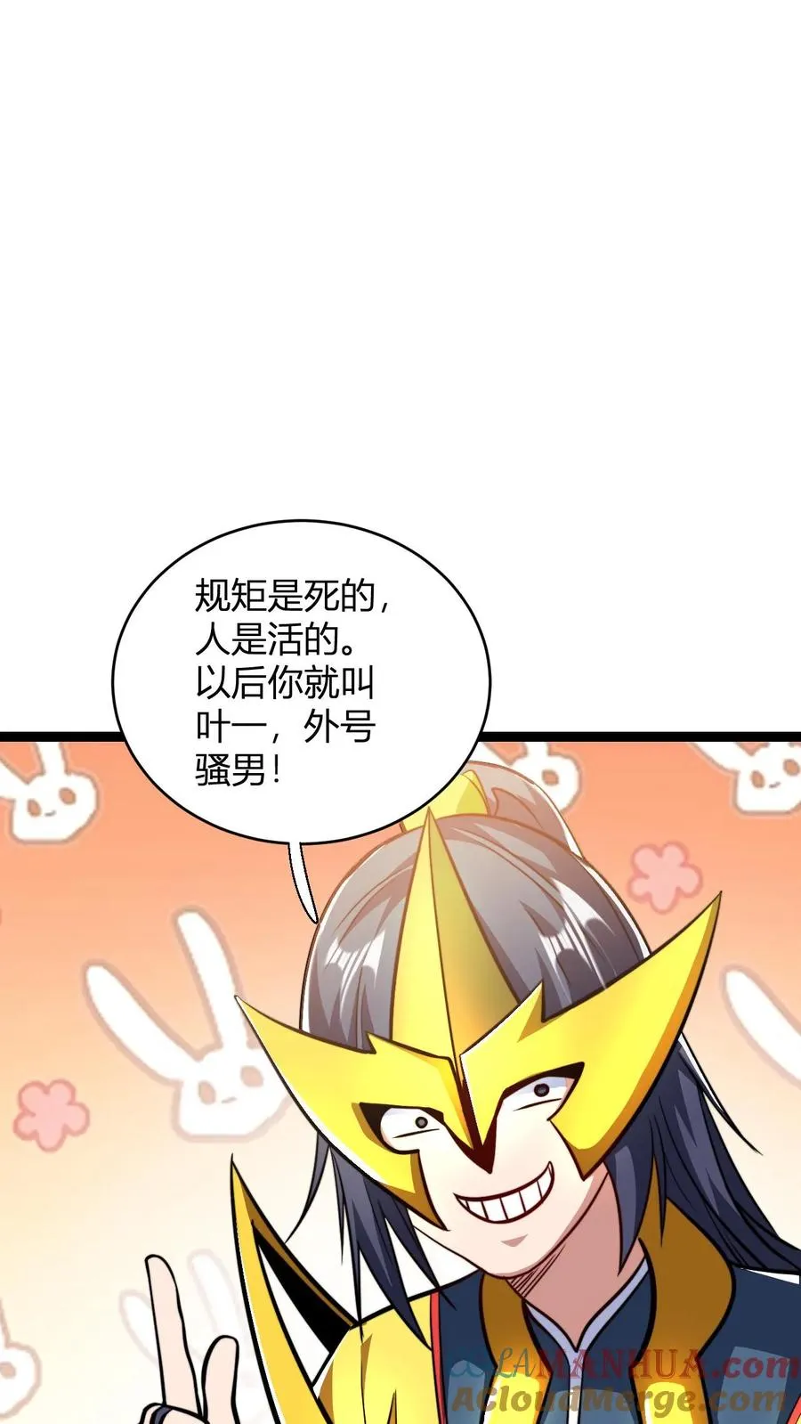 第140话 赐名叶一 第11页