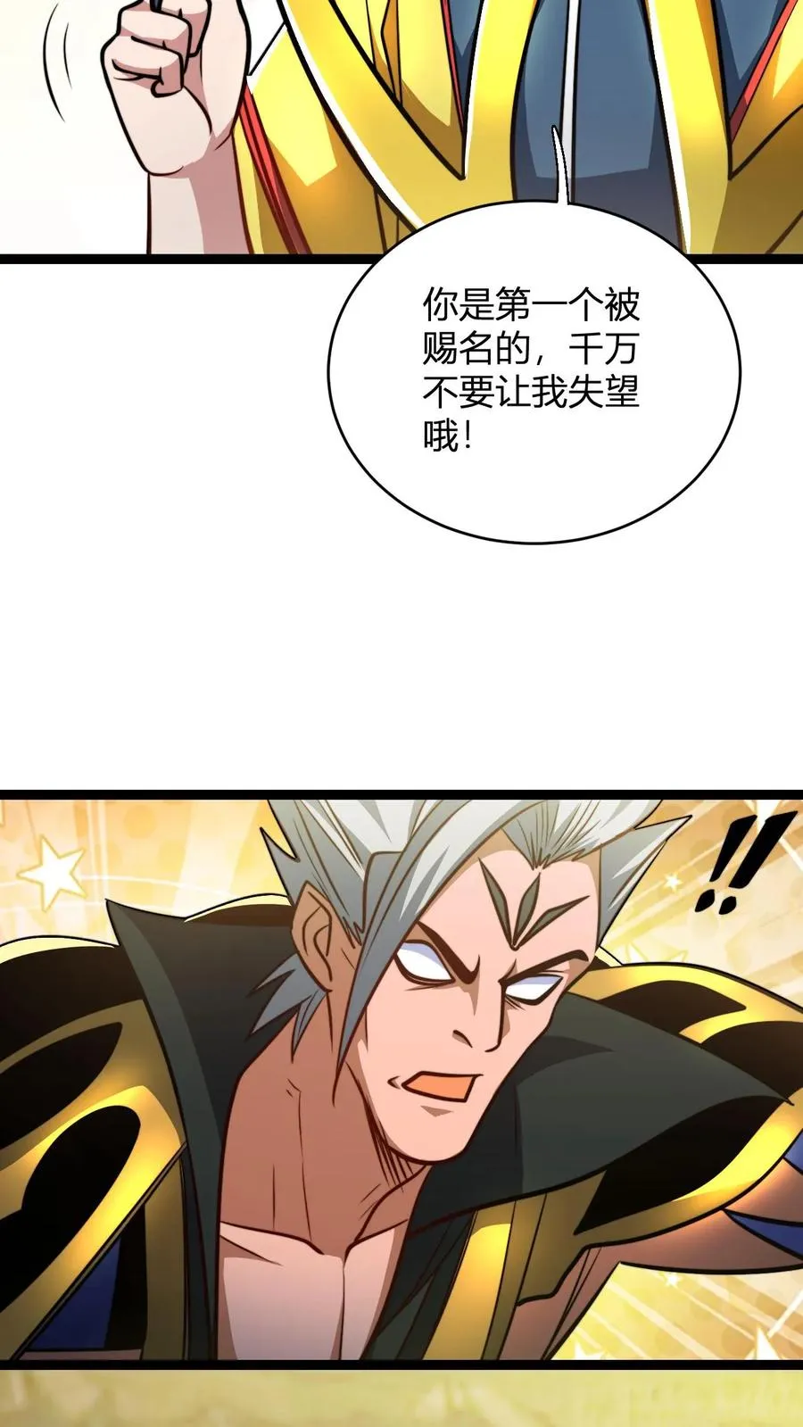 第140话 赐名叶一 第12页