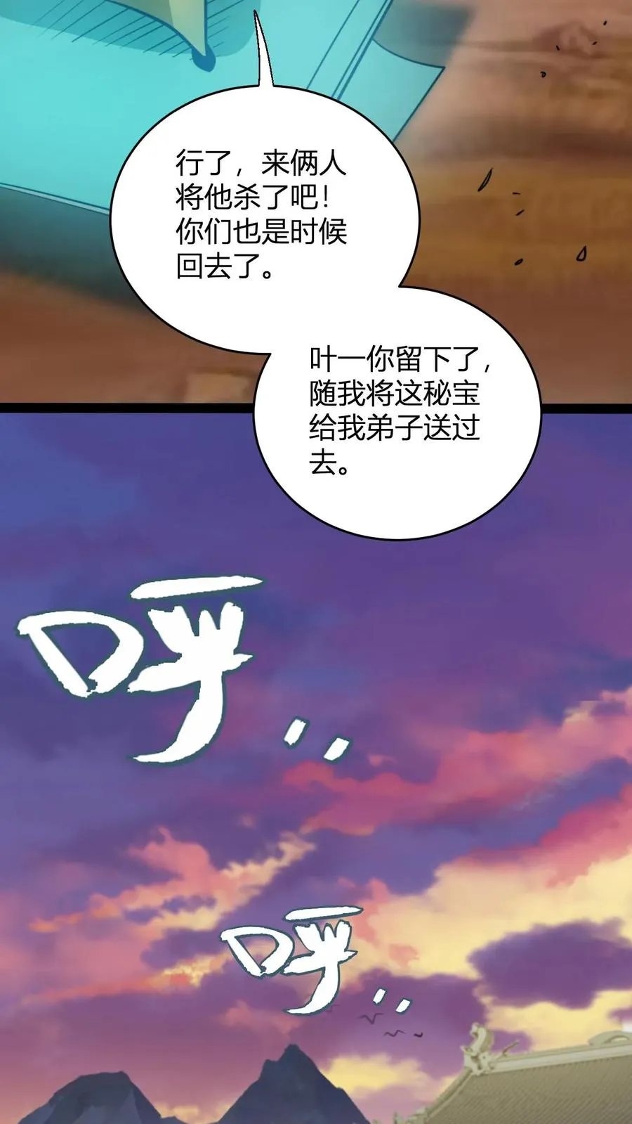 第140话 赐名叶一 第14页