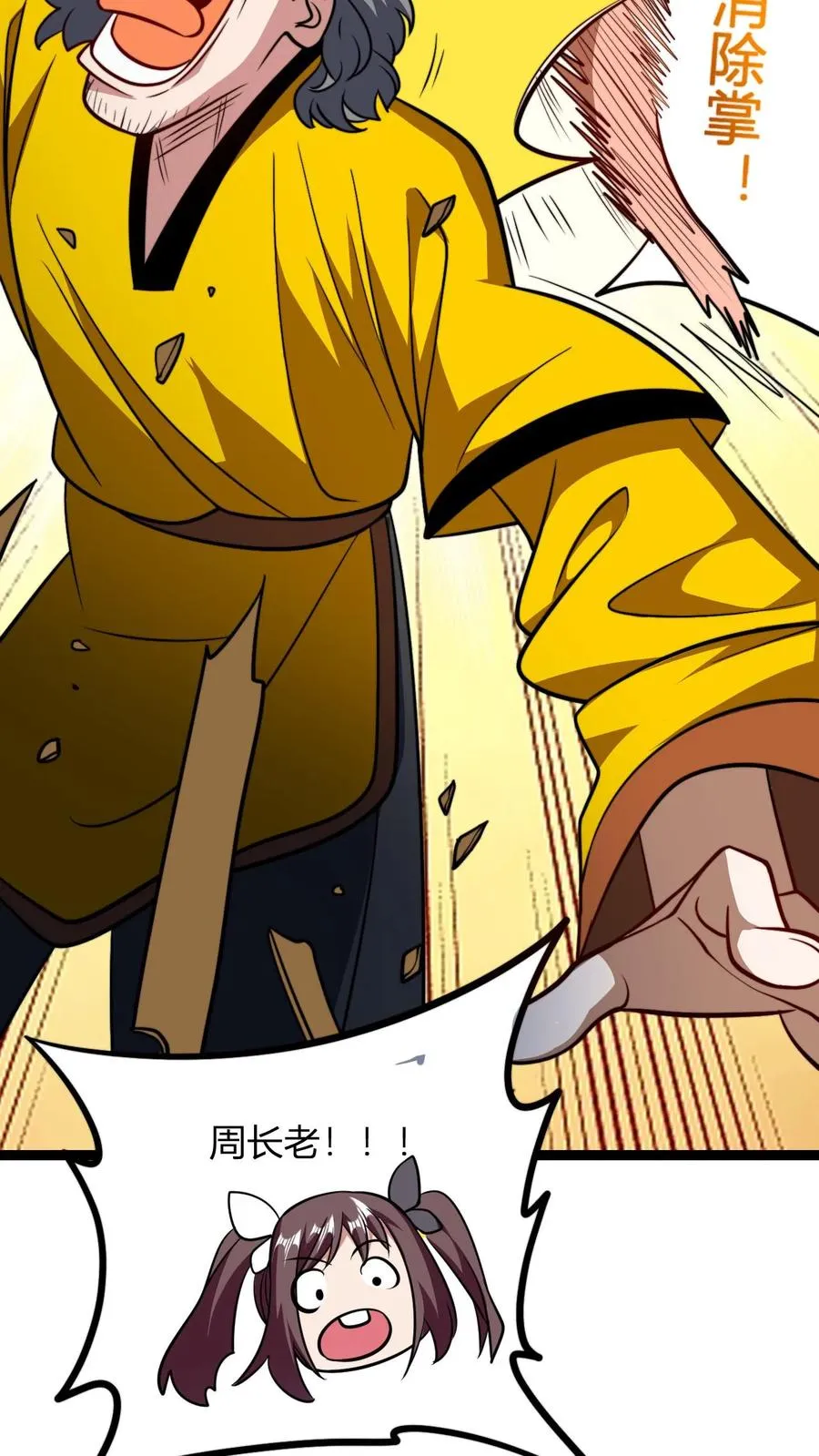 第140话 赐名叶一 第18页