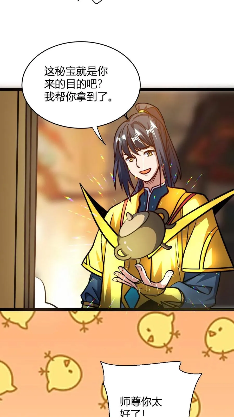 第140话 赐名叶一 第22页