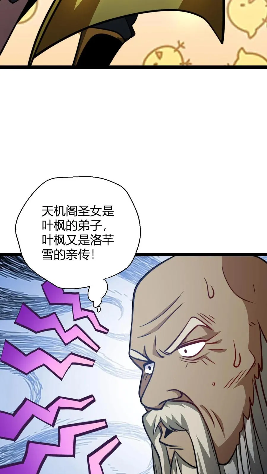 第140话 赐名叶一 第24页