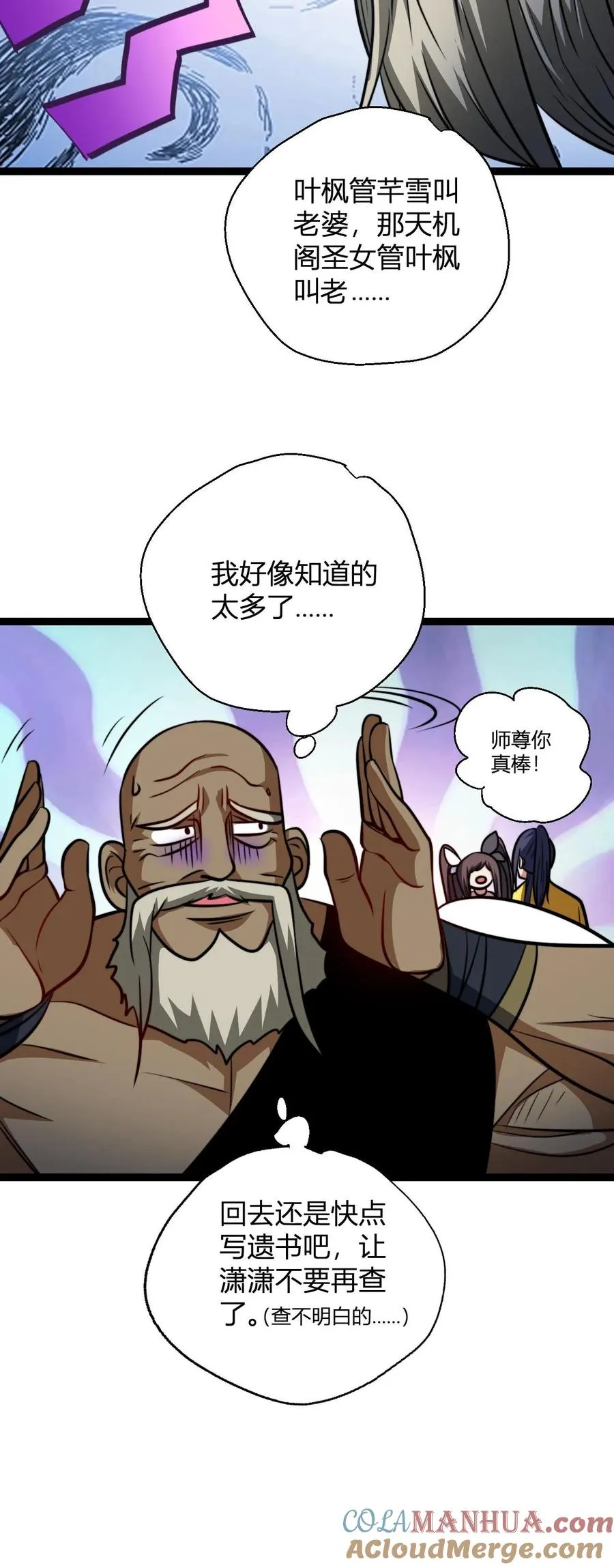 第140话 赐名叶一 第25页