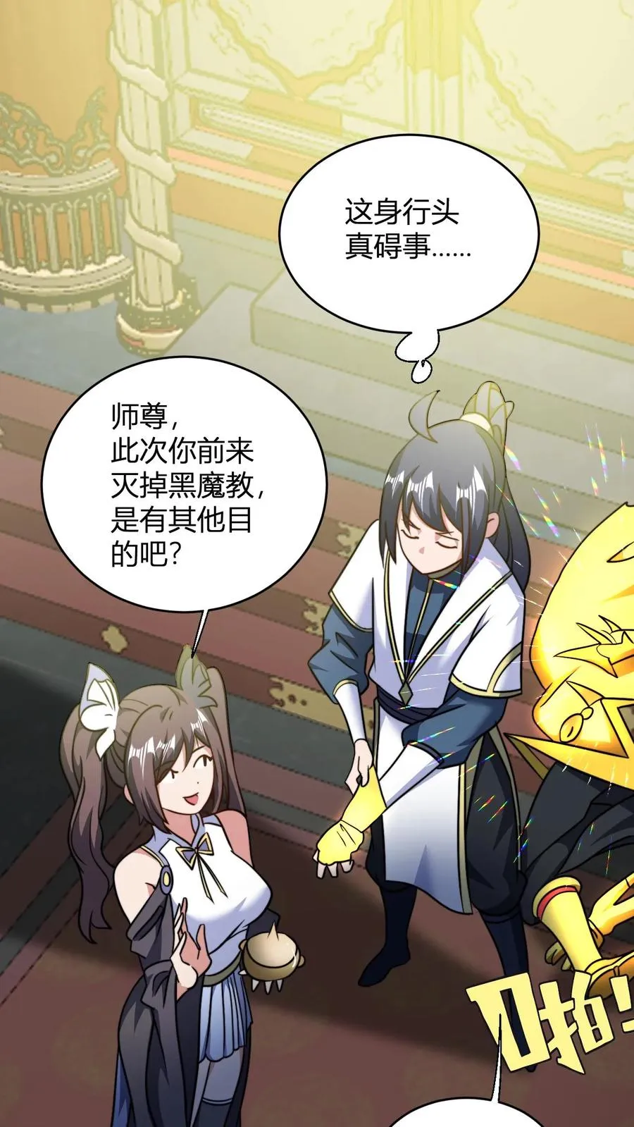 第141话 毁灭神眸 第2页