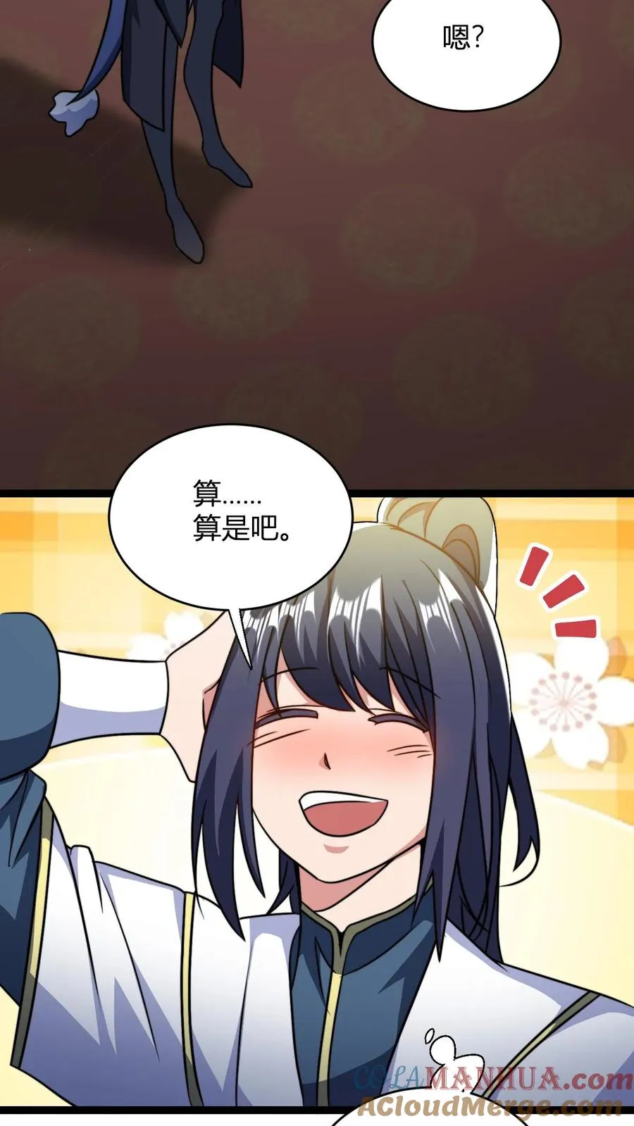 第141话 毁灭神眸 第3页