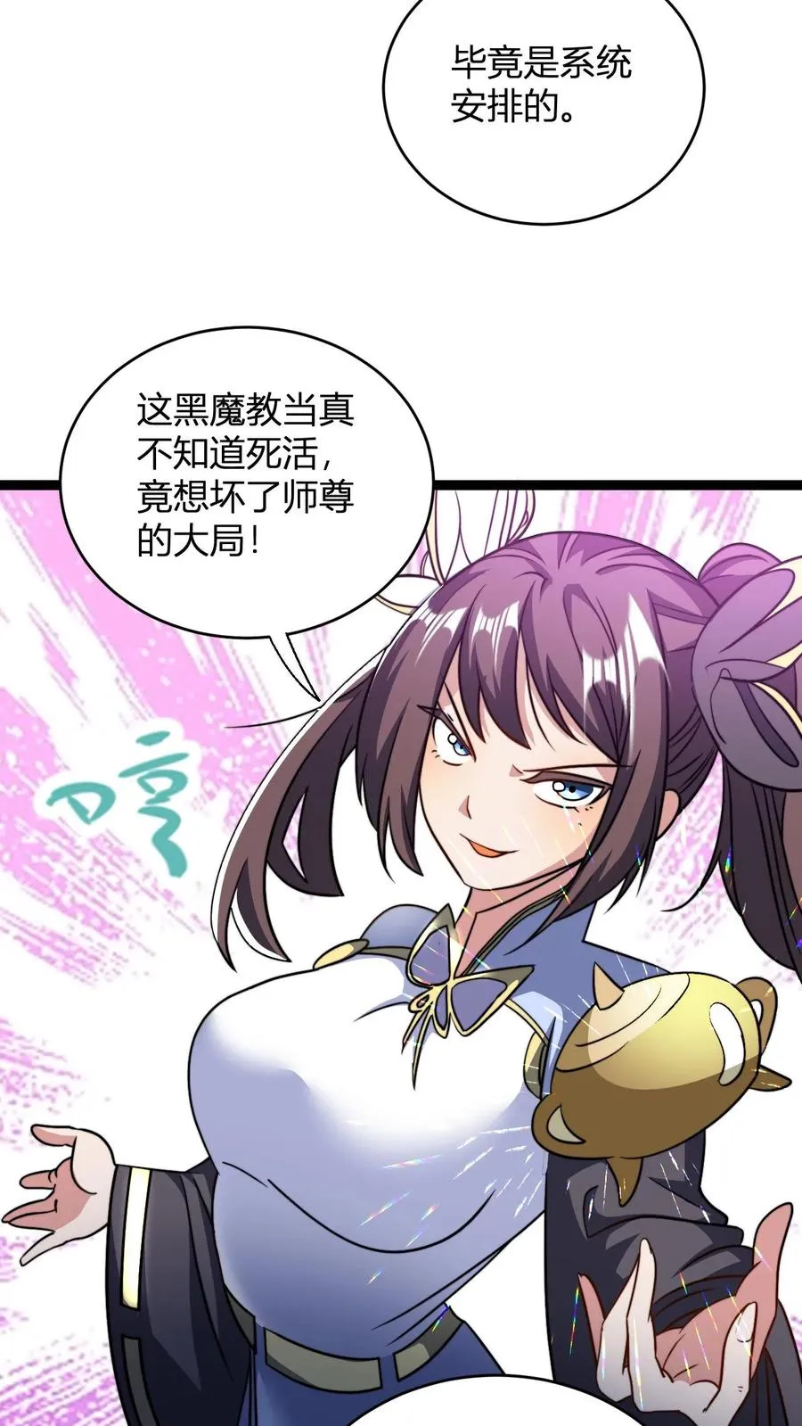 第141话 毁灭神眸 第4页