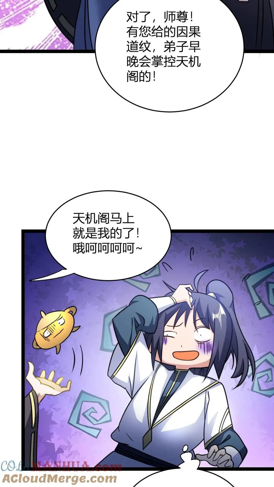 第141话 毁灭神眸 第5页