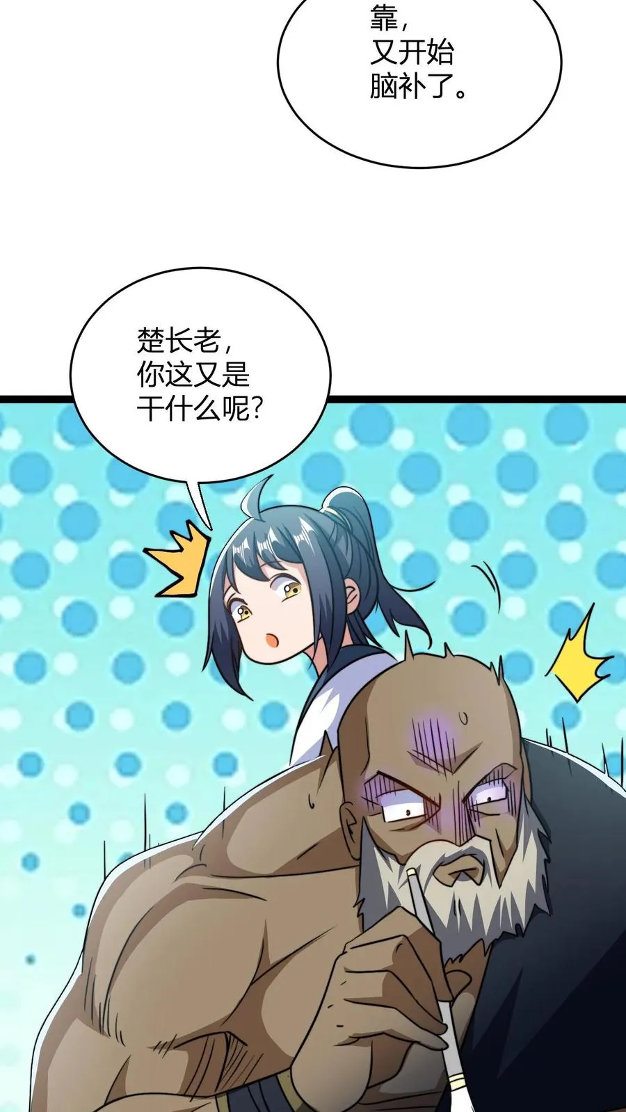 第141话 毁灭神眸 第6页
