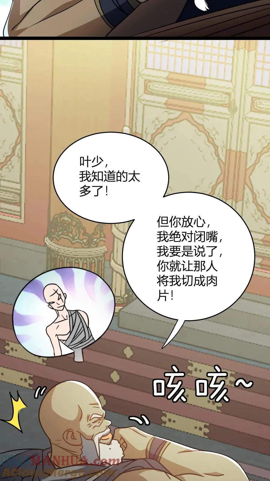 第141话 毁灭神眸 第7页