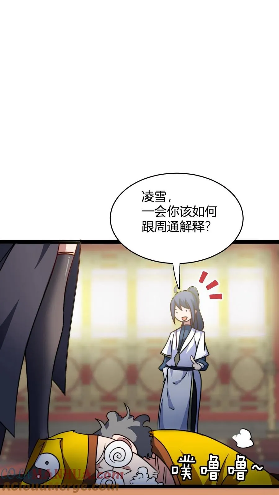 第141话 毁灭神眸 第11页