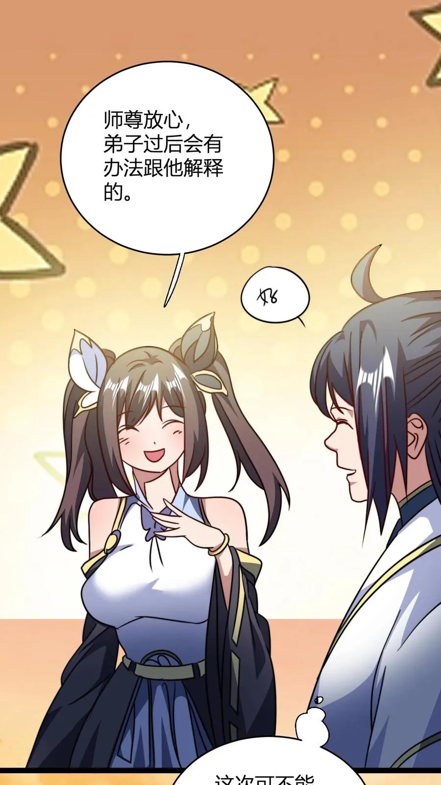 第141话 毁灭神眸 第12页