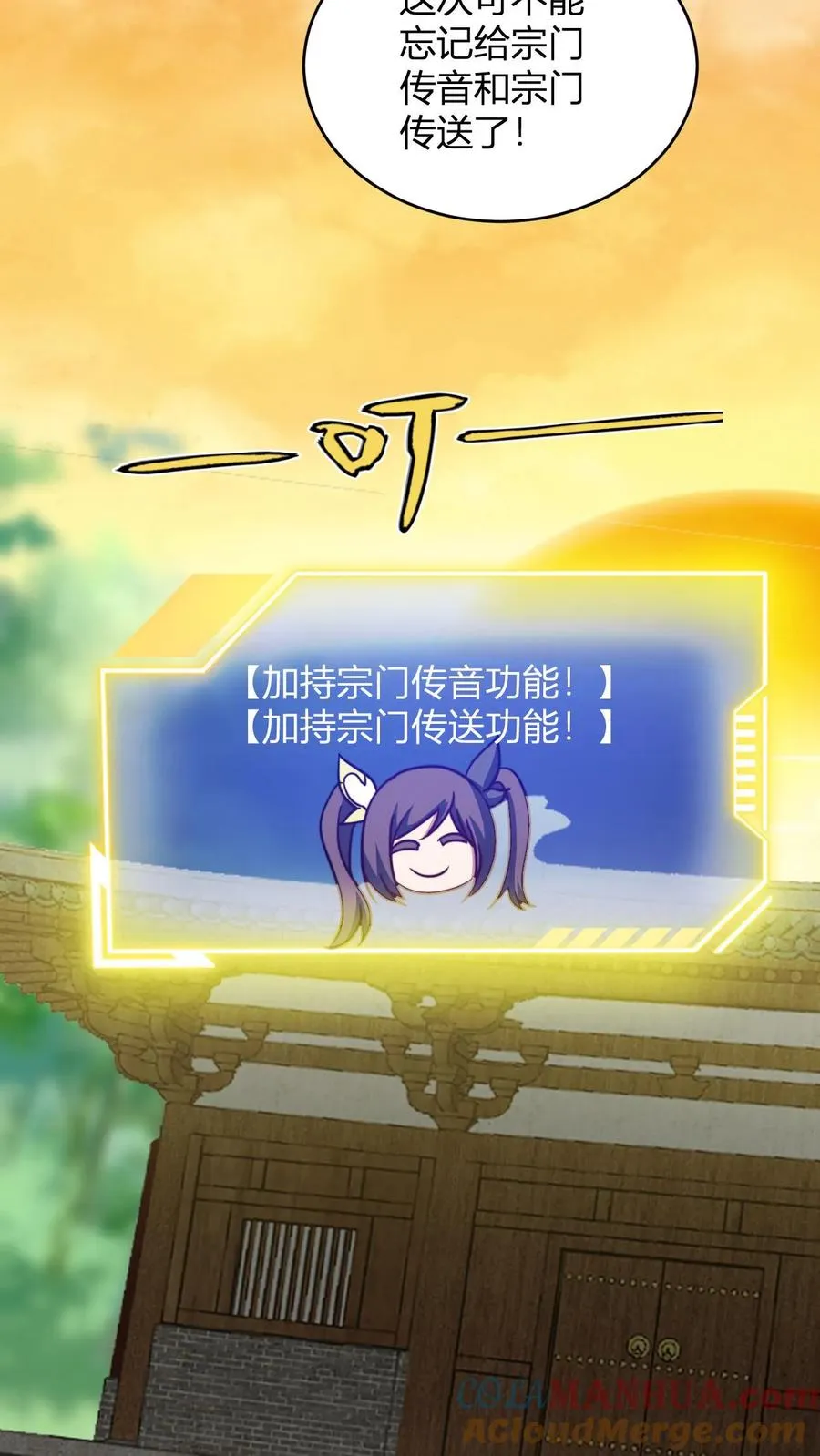 第141话 毁灭神眸 第13页