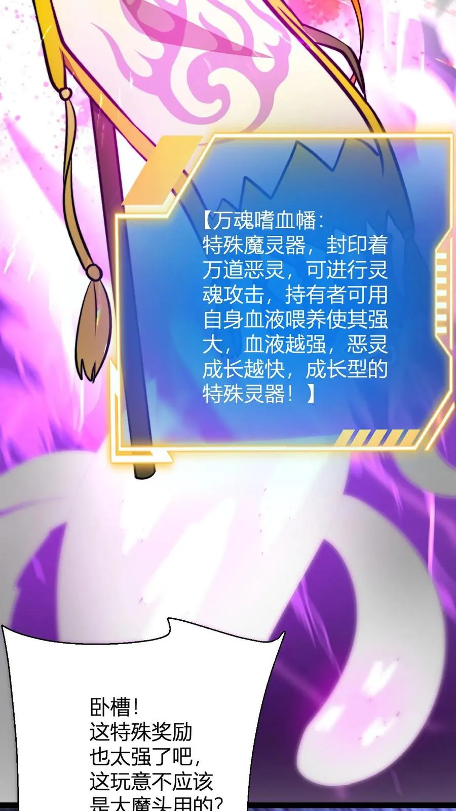 第141话 毁灭神眸 第16页