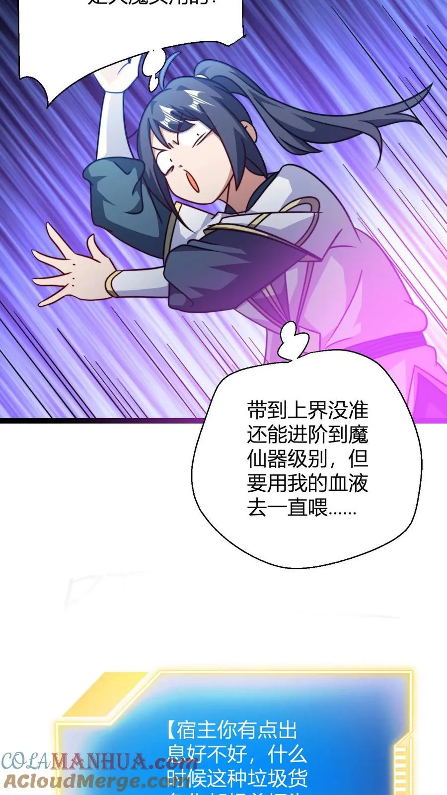第141话 毁灭神眸 第17页