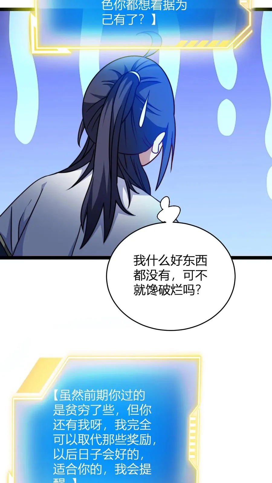 第141话 毁灭神眸 第18页