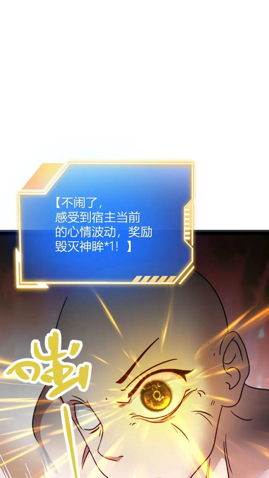 第141话 毁灭神眸 第20页