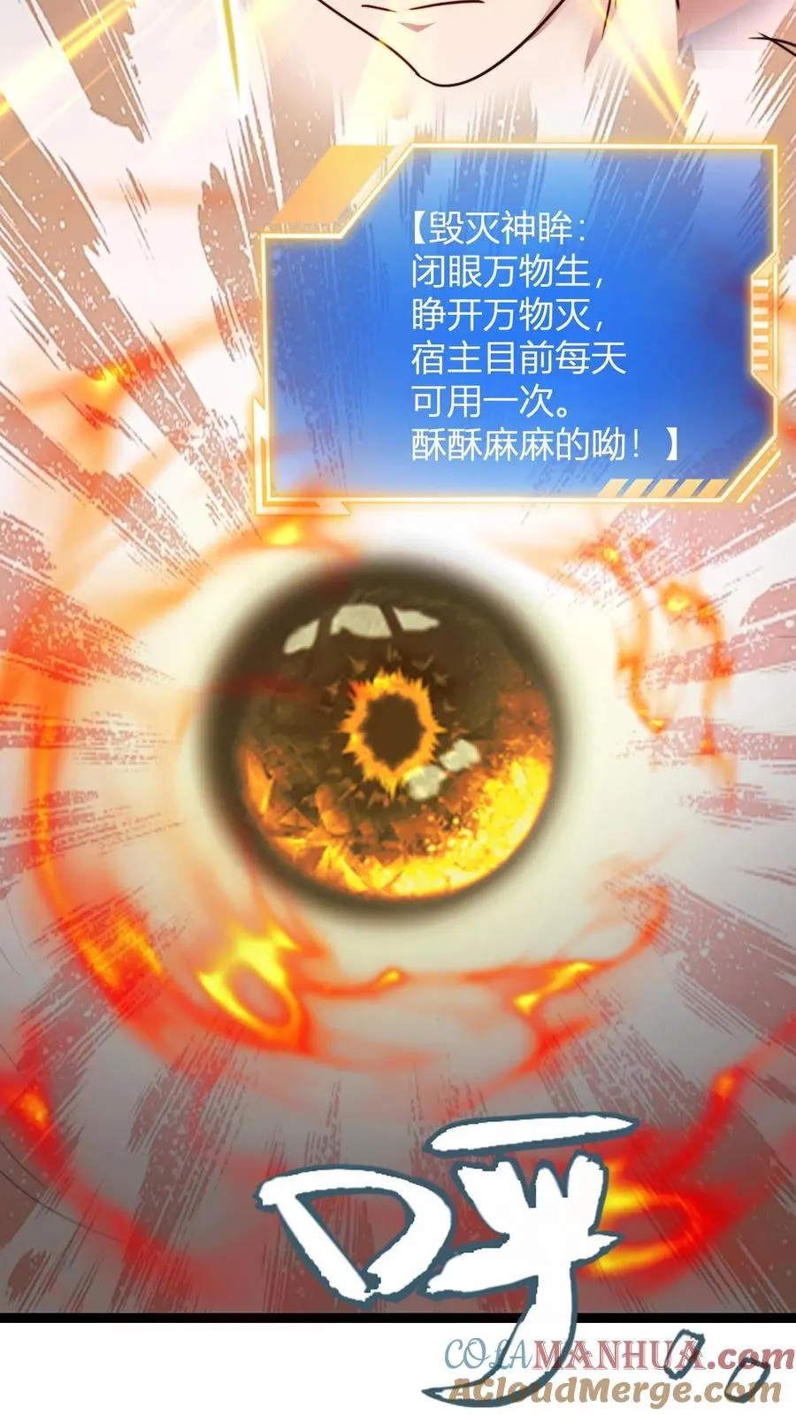 第141话 毁灭神眸 第21页