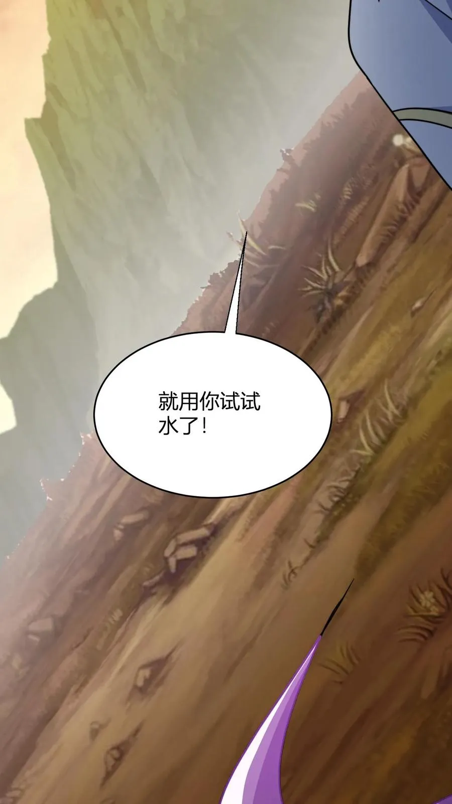 第141话 毁灭神眸 第24页