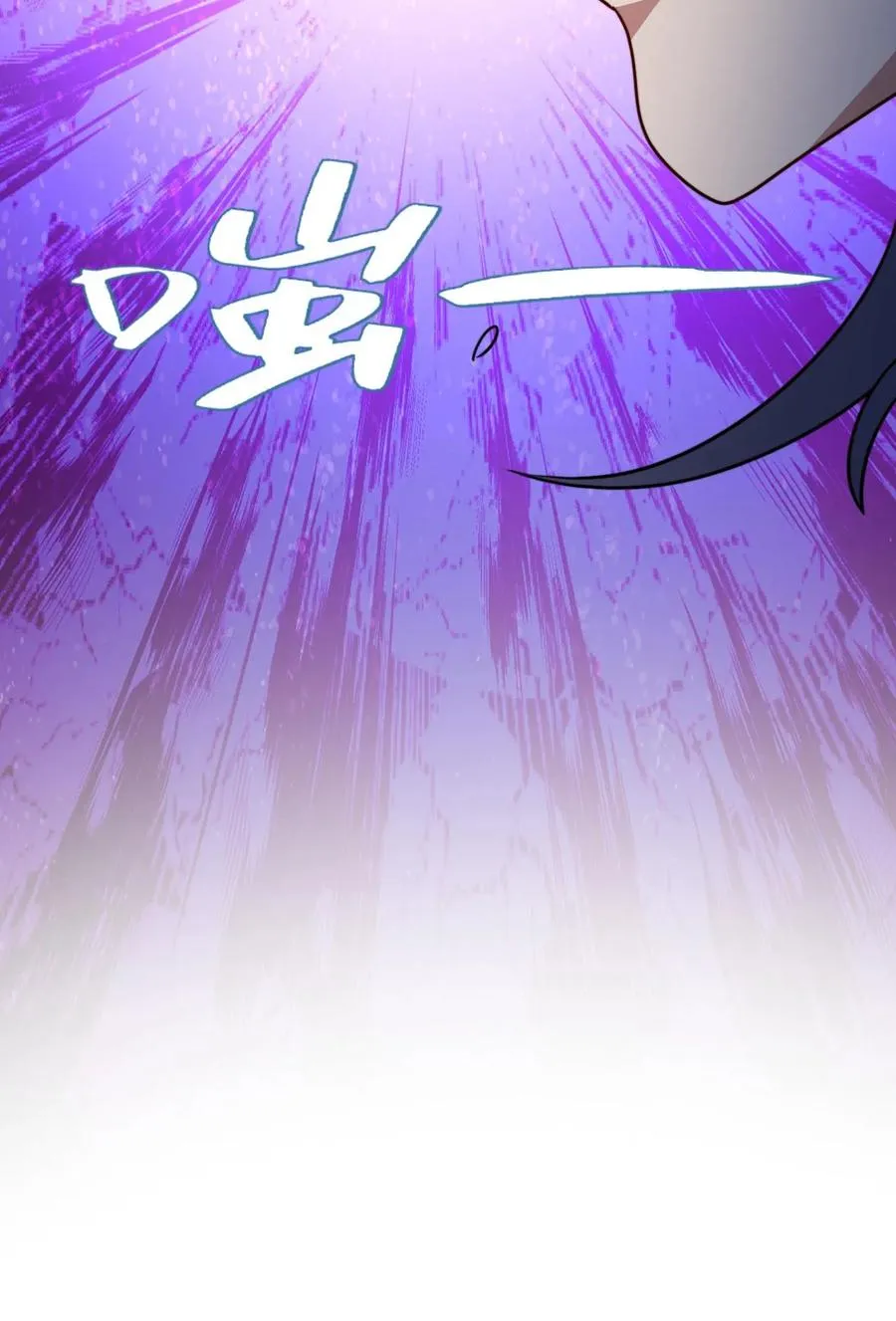 第141话 毁灭神眸 第26页