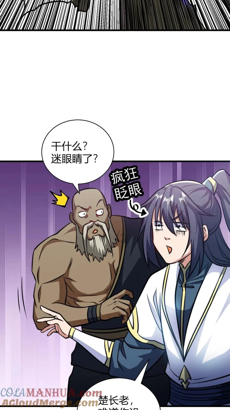 第142话 萧尘 第3页