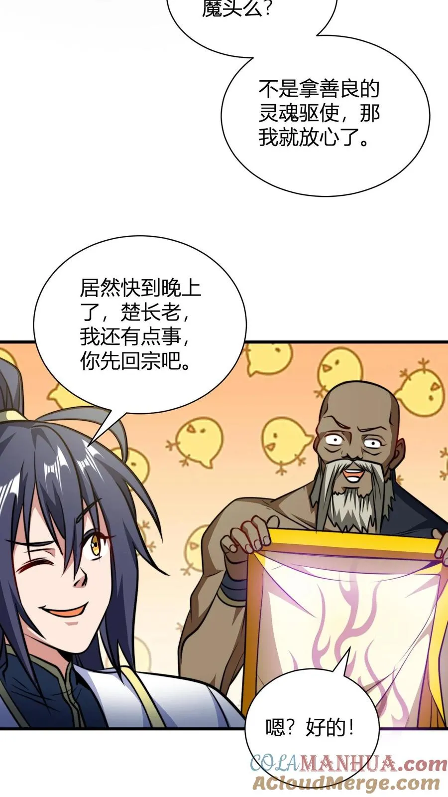 第142话 萧尘 第11页