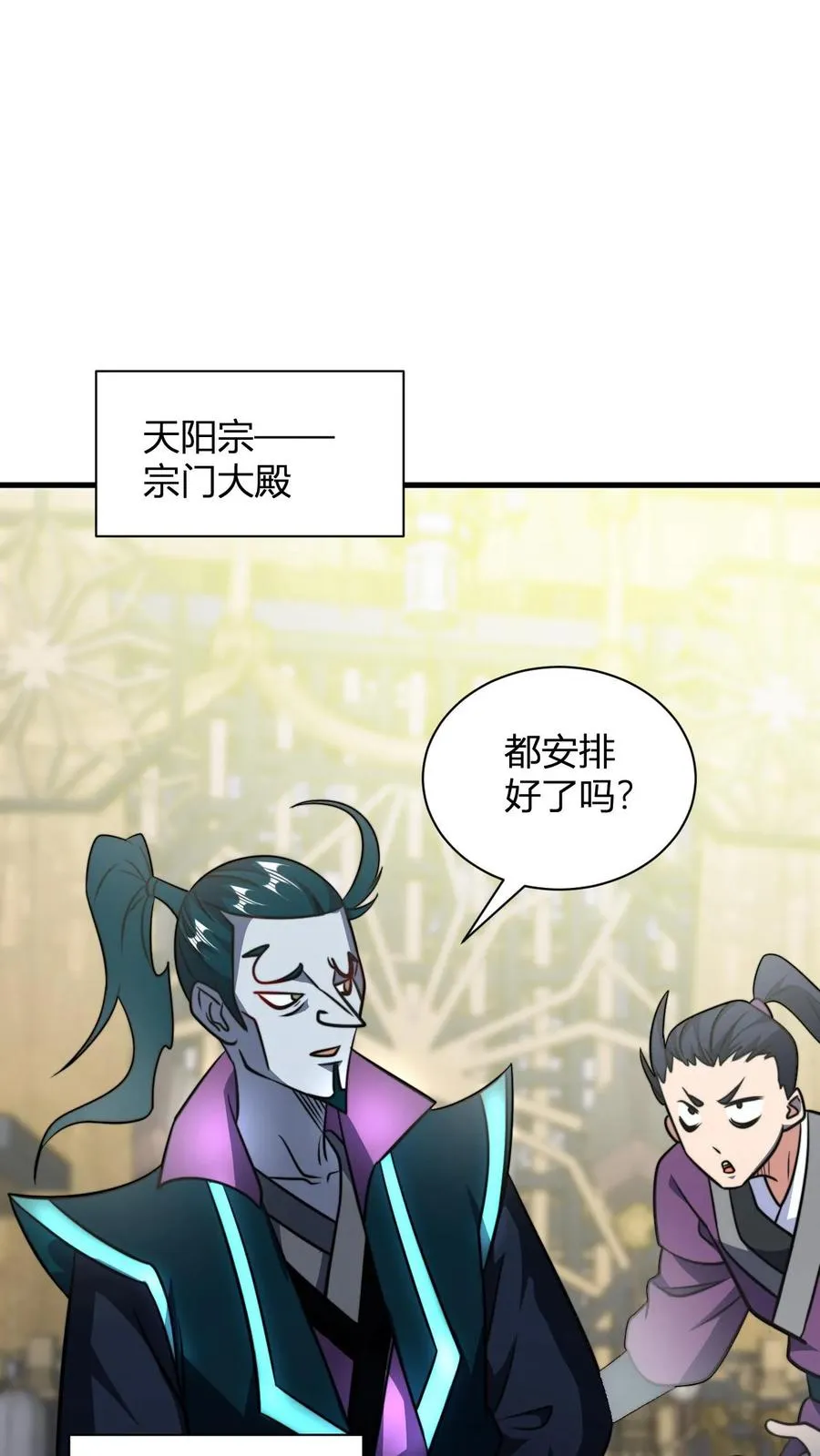第142话 萧尘 第12页