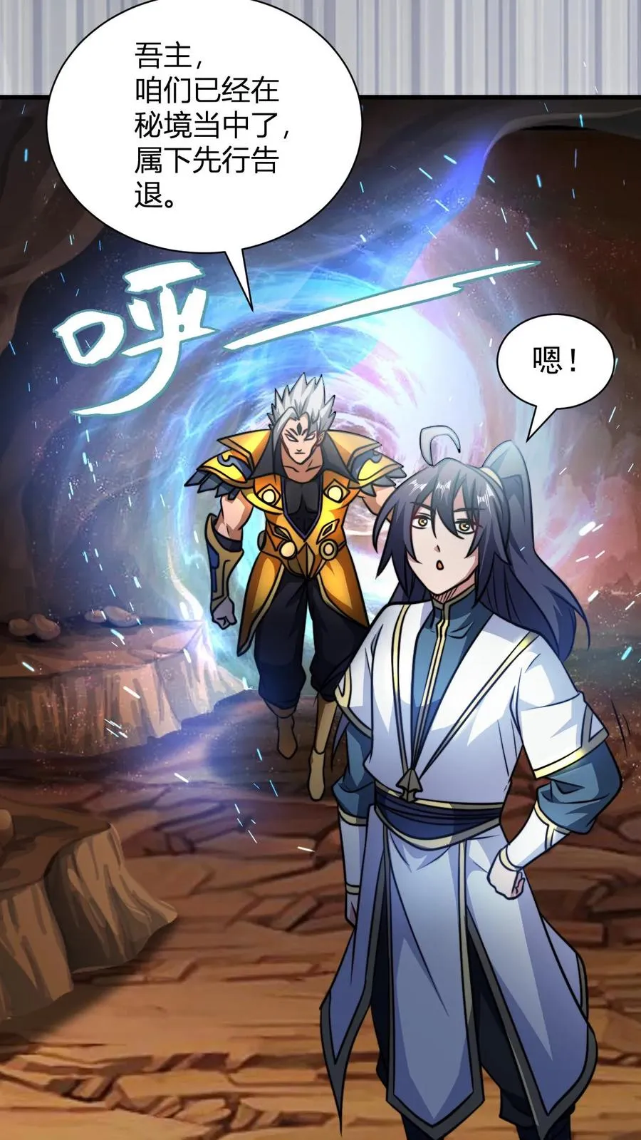 第142话 萧尘 第16页