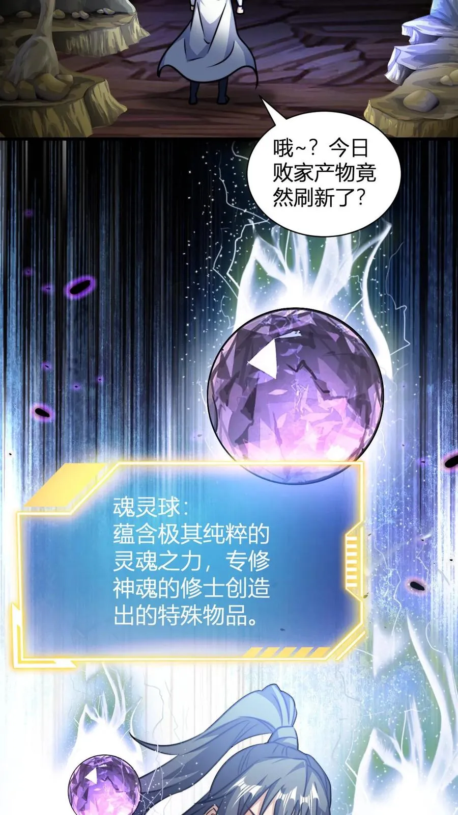 第142话 萧尘 第18页
