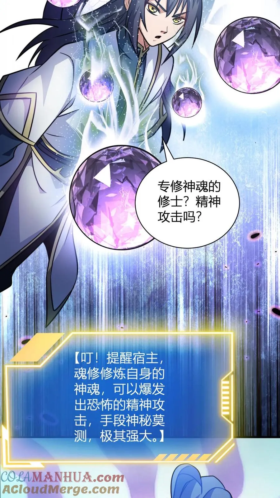 第142话 萧尘 第19页