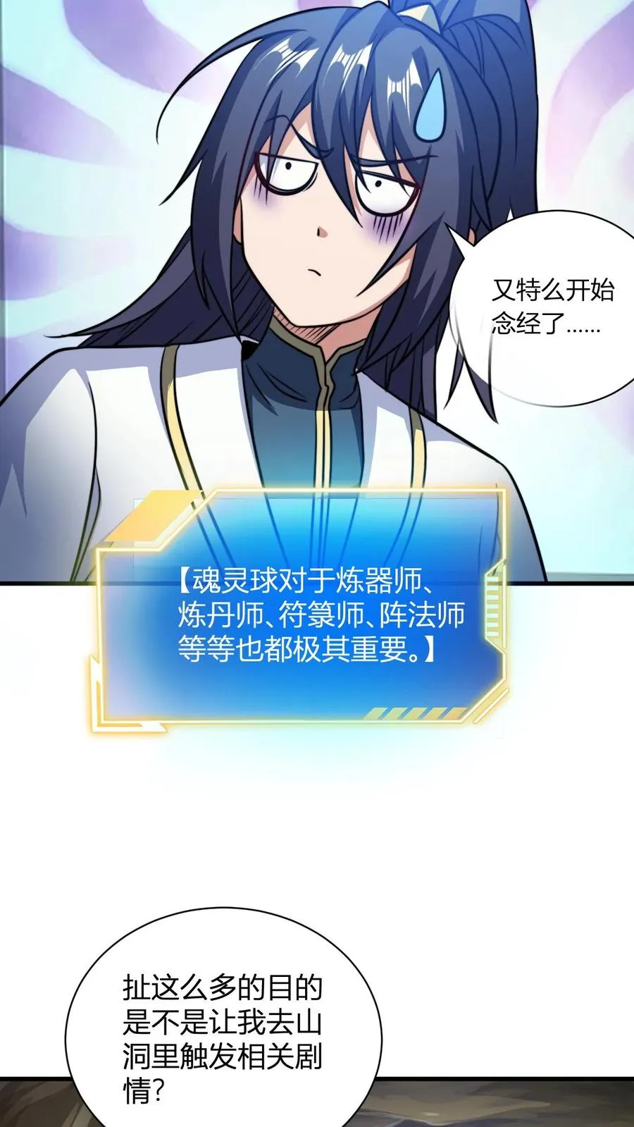 第142话 萧尘 第20页