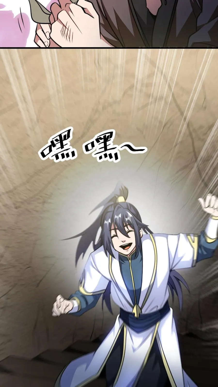 第142话 萧尘 第28页