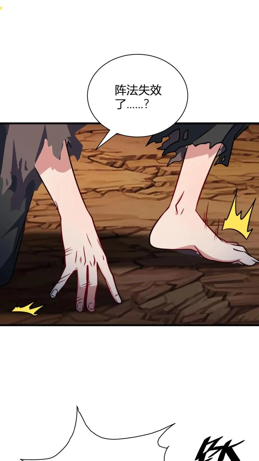 第143话 魂灵球的乐趣 第2页