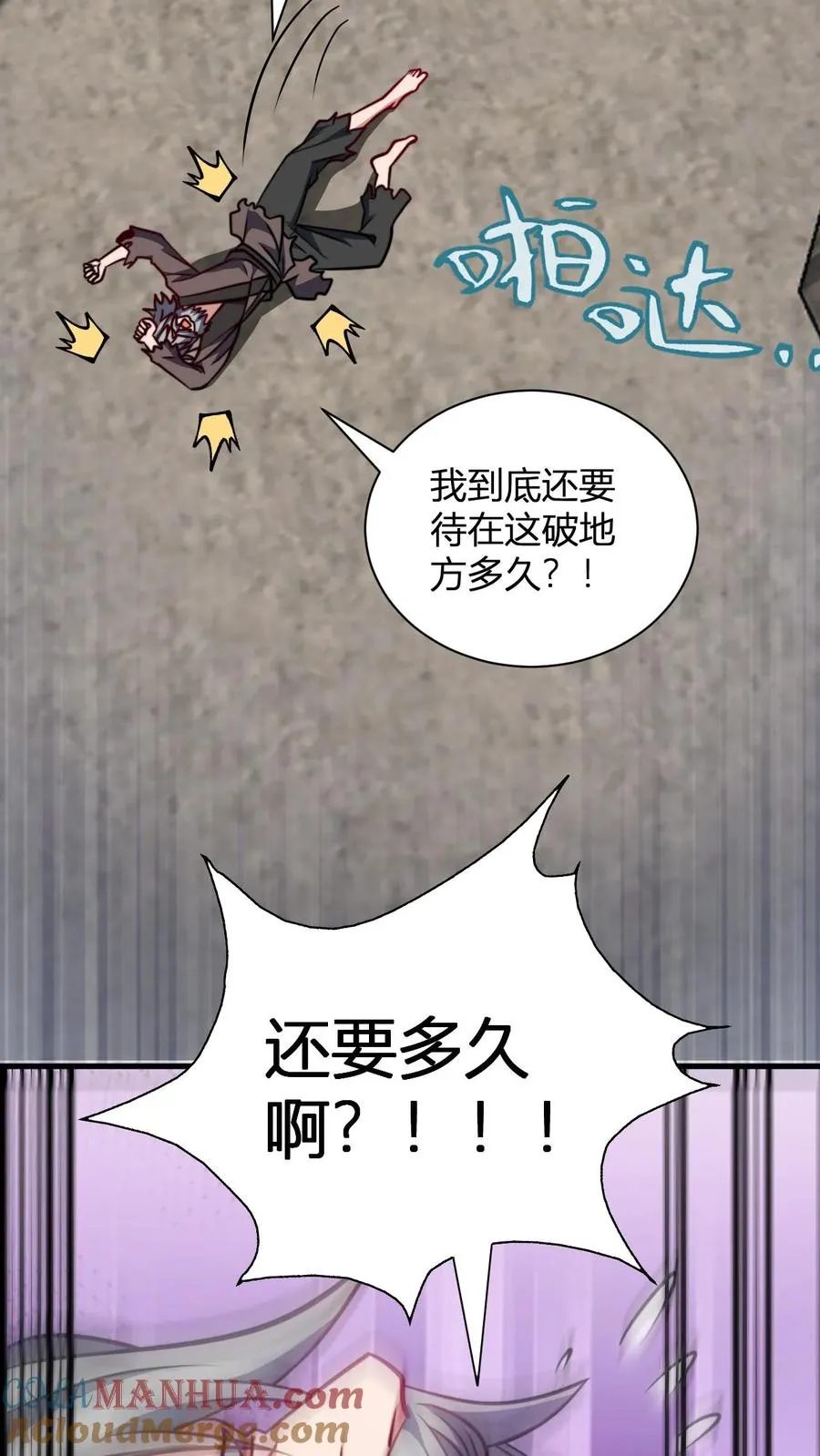 第143话 魂灵球的乐趣 第7页
